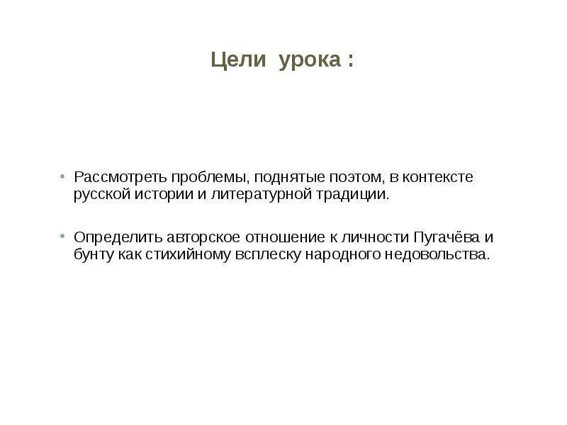 Есенин Пугачев урок в 8 классе. Есенин поэма Пугачев презентация 8 класс. Краткий пересказ есенин пугачев