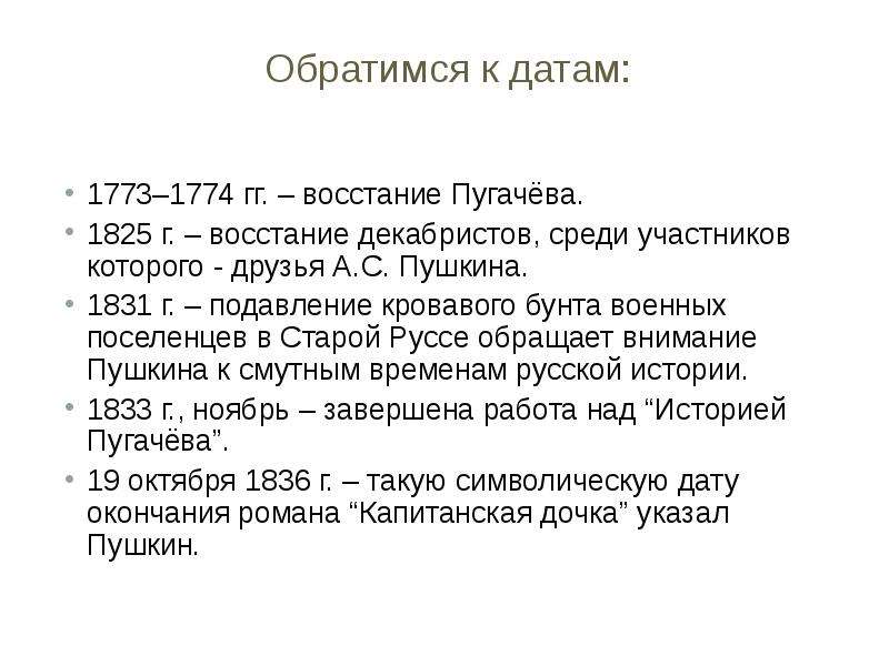 Взгляды пугачева на восстание. Восстание Пугачева Дата. Даты Пугачевского Восстания. Восстание 1774 Пугачева даты. 1773 1774 Восстание.