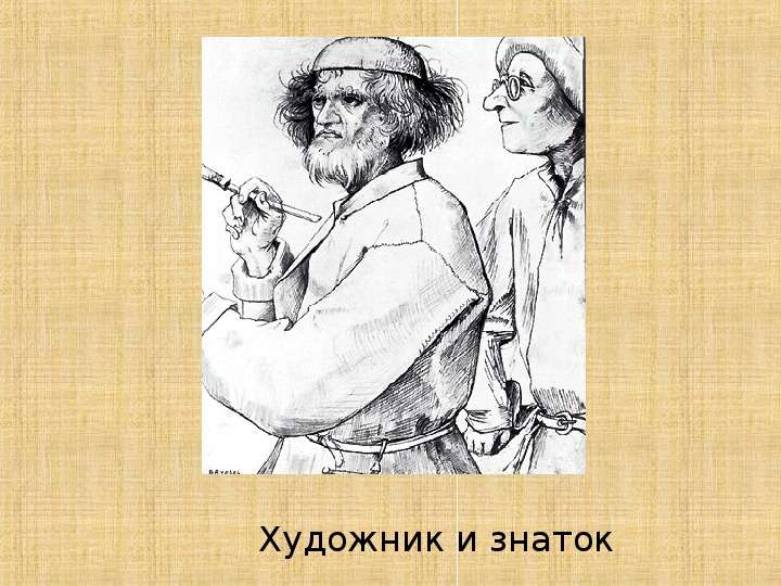 Знаток картин. Брейгель художник и Знаток. Художник и Знаток брейгель старший. Художник и Знаток. Питер брейгель художник и Знаток.