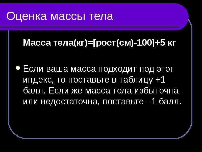 Общий тел. Оценка массы тела. Оценка тело весы. Оцените вес. Цитата о массе тела.