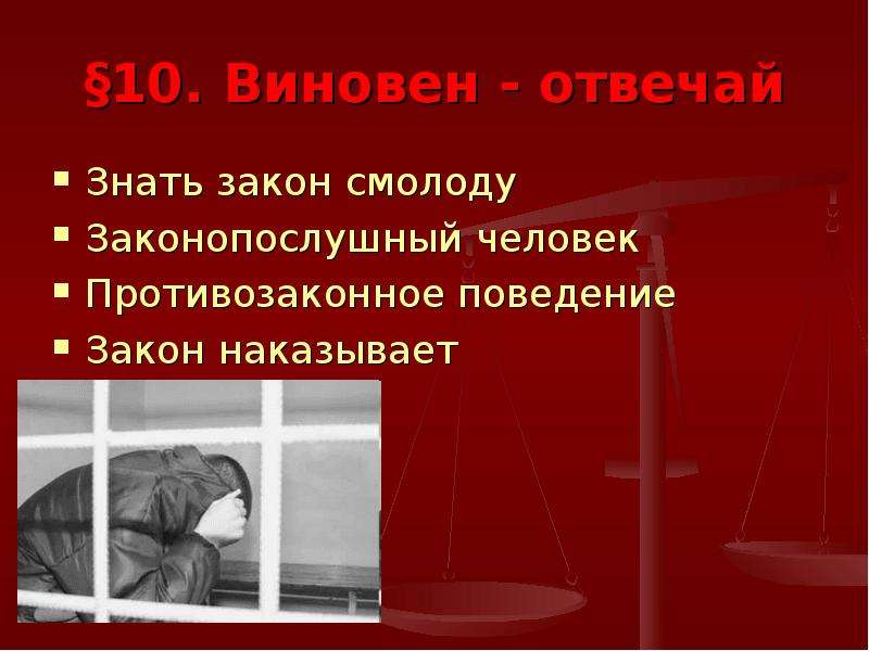 2 глава человека. Законопослушный человек. Противозаконное поведение.. Законопослушный гражданин презентация. Законопослушное поведение и противозаконное поведение. Знать закон смолоду законопослушный человек.