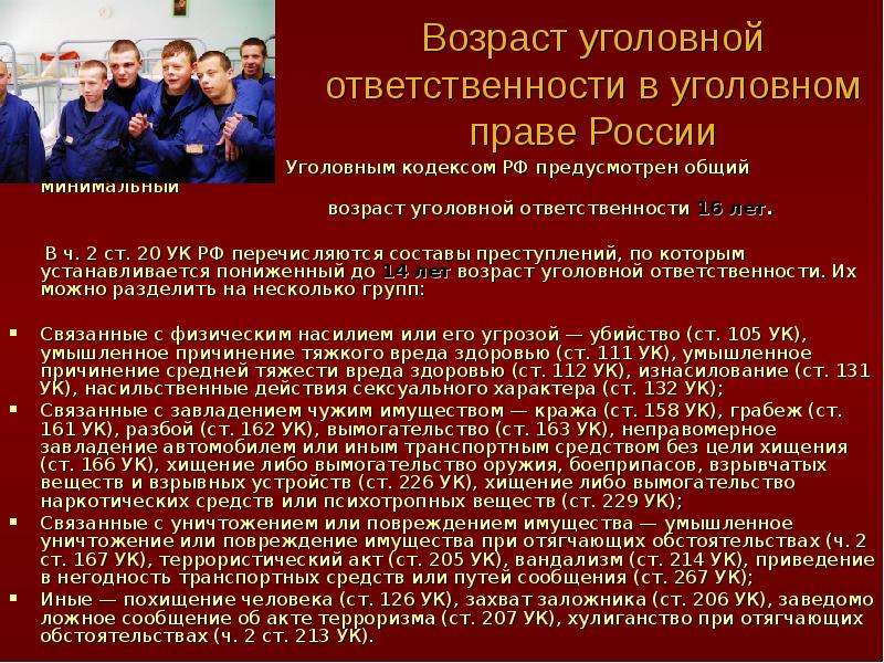 Возраст уголовной. Возраст уголовной ответственности. Минимальный Возраст уголовной ответственности. Возраст уголовной ответственности в РФ. Повышенный Возраст уголовной ответственности.