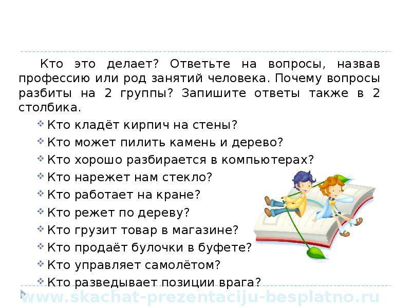 Ответ на вопрос назови. Ответ вопросом на вопрос это называется. Вопрос почему. Ответ на вопрос кто. Ответ на вопрос почему.