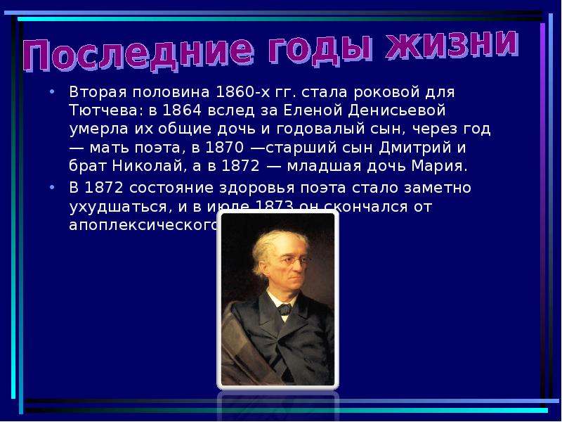 Презентация на тему тютчев жизнь и творчество