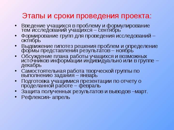 Главным результатом выполнения проекта или исследования для учащегося является