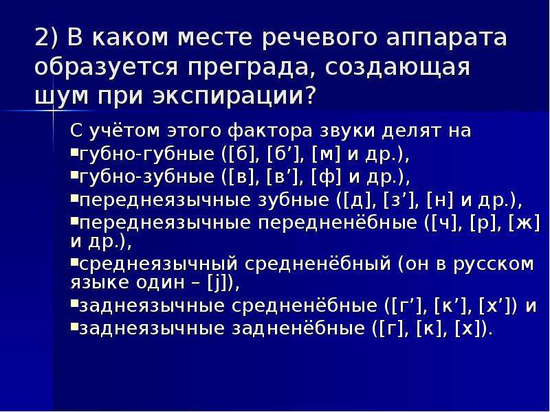 Губно зубные звуки. Губно зубные звуки русского языка. Губно-губной звук. Губно губные и губно зубные звуки.