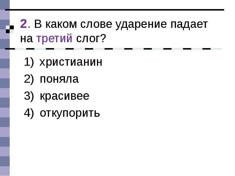 Откупорить ударение. Проволока ударение на третий слог. Куда падает ударение в слове шарфы. Ударение в слове откупорить.