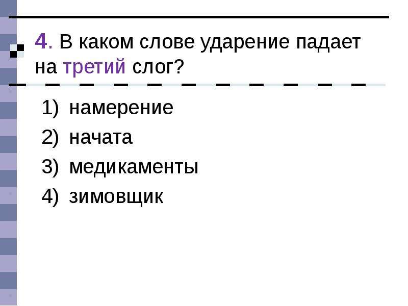 На какой слог падает ударение в слове рисунок