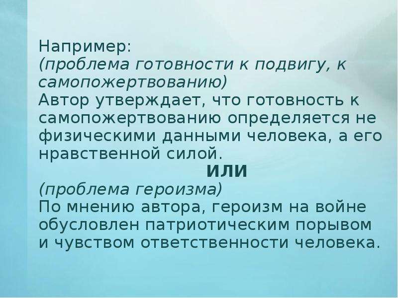 Нравственная сила. Вывод на тему самопожертвование. Готовность к самопожертвованию. Самопожертвование вывод к сочинению. Заключение на тему самопожертвование.