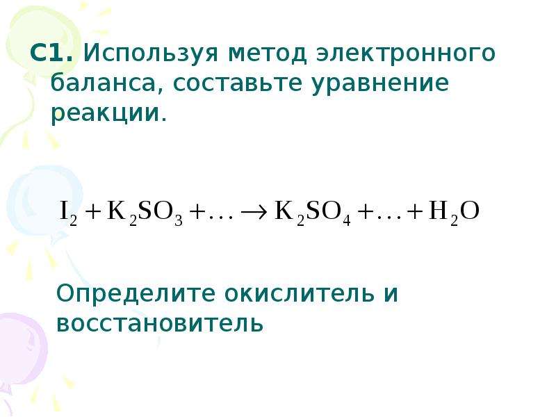 Используя метод электронного баланса укажите