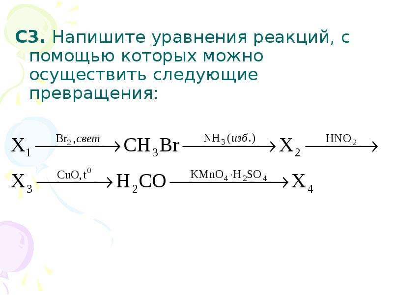 Можно осуществить следующие превращения. Напишите уравнения реакций. Напишите уравнения реакций с помощью которых можно осуществить. Уравнения реакций с помощью которых можно осуществить превращения. Напишите уравнения реакций с помощью которых можно.