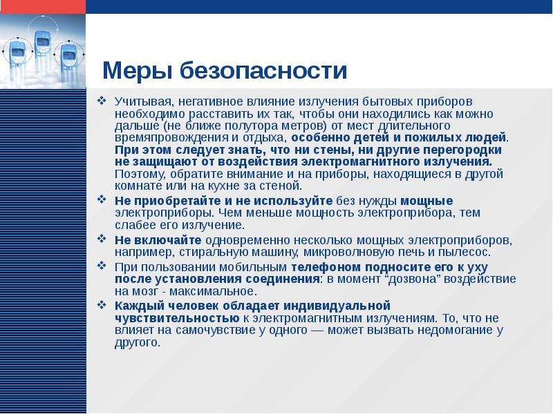 Влияние электромагнитного излучения на организм человека индивидуальный проект