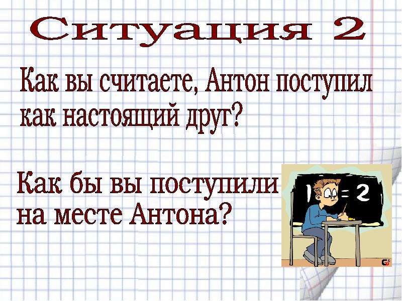 Классный час в 5 классе о дружбе и взаимоотношениях с презентацией