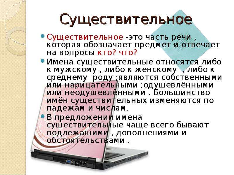 Проект по русскому языку на тему существительное