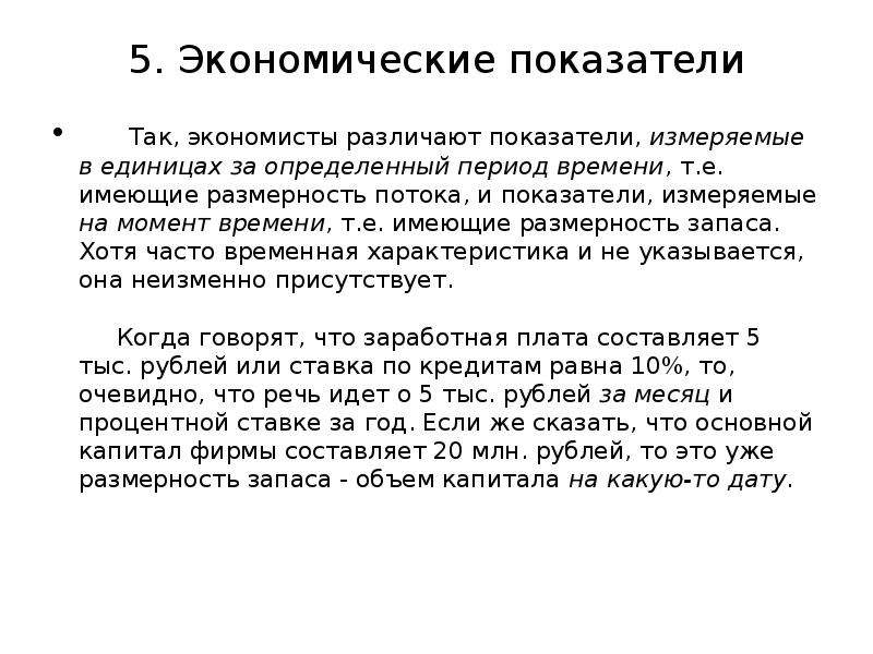 Экономисты различают даровые и экономические блага впр. Показатели микроэкономики.