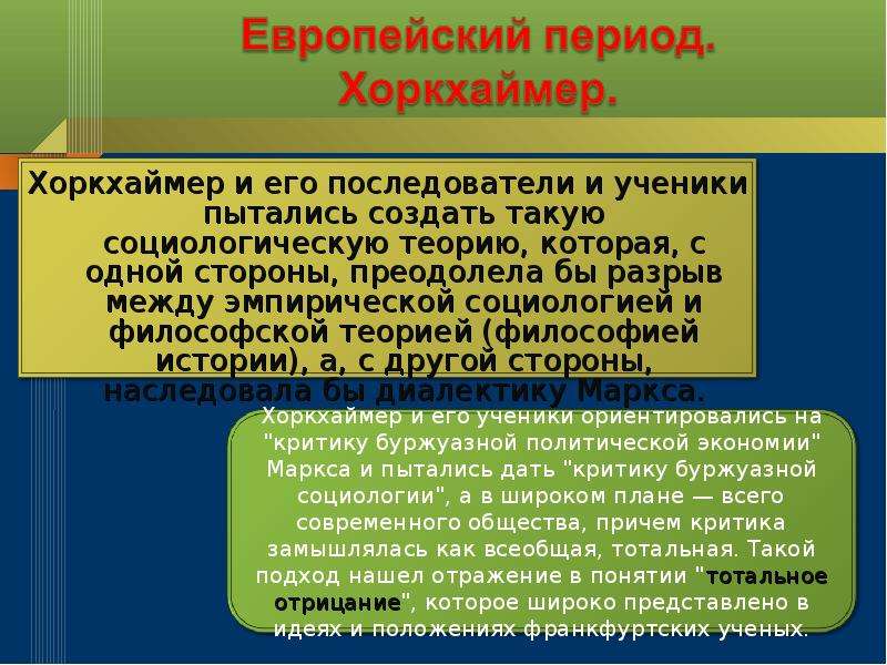 За что мыслители франкфуртской школы критиковали проект просвещения