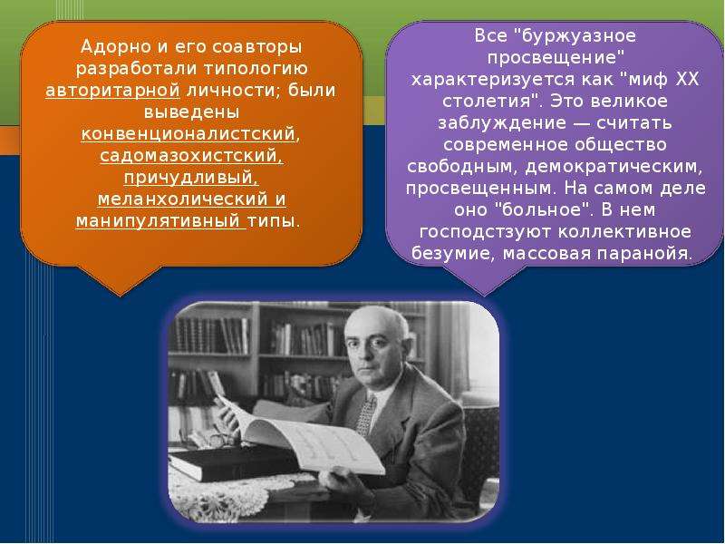 Что за мыслители франкфуртской школы критиковали проект просвещения