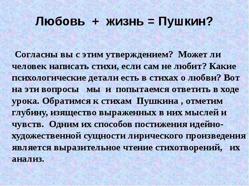 Согласно пушкину. Любовь в жизни Пушкина доклад. Психологическая деталь в литературе. Любовь в жизни Пушкина сообщение. Характеристика человека пишущего стихи.