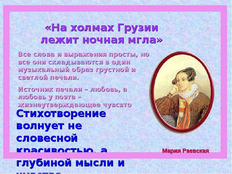 Пушкин грузия. На холмах Грузии лежит ночная мгла. Стихотворение на холмах Грузии лежит ночная мгла. Стих на холмах Грузии лежит ночная. Стихотворение Пушкина на холмах Грузии.