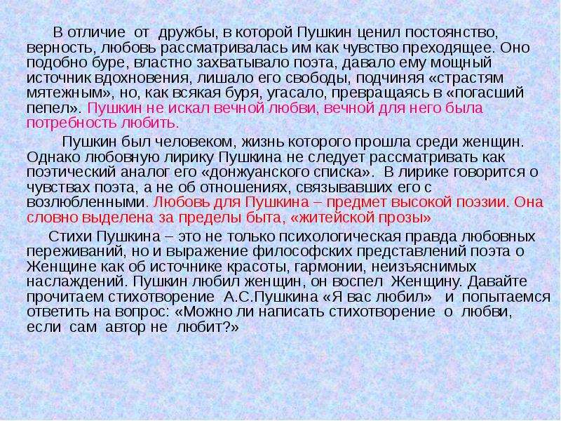 Дружба в творчестве пушкина. Тема дружбы в лирике Пушкина. Любовь и Дружба в поэзии Пушкина. Тема любви в лирике Пушкина. Тема любви и дружбы в поэзии Пушкина.