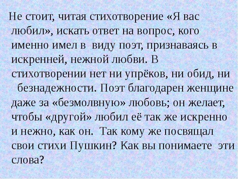 Тема стихотворения я вас любил. Стих ответ. Любовная лирика Пушкина стихи я вас любил. Стихотворение вопрос ответ. Тема любви в стихотворении я вас любил.