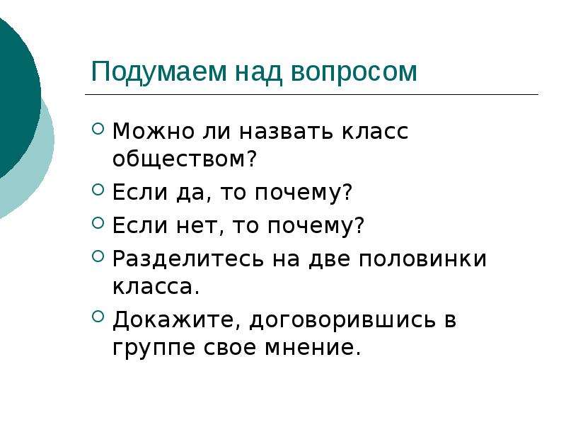 Презентация наш класс 6 класс обществознание