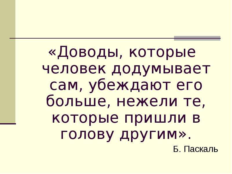 Больше нежели. Люди додумывают. Текст , который человек додумывает. Мозг сам додумывает слова. Мораль додумывайте сами.