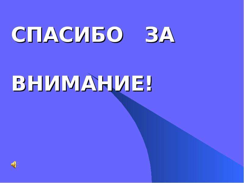 Всегда ли можно верить своим глазам или что такое иллюзия презентация