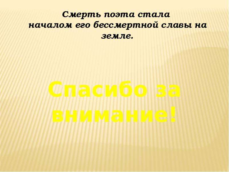 Пушкин спасибо за внимание картинки