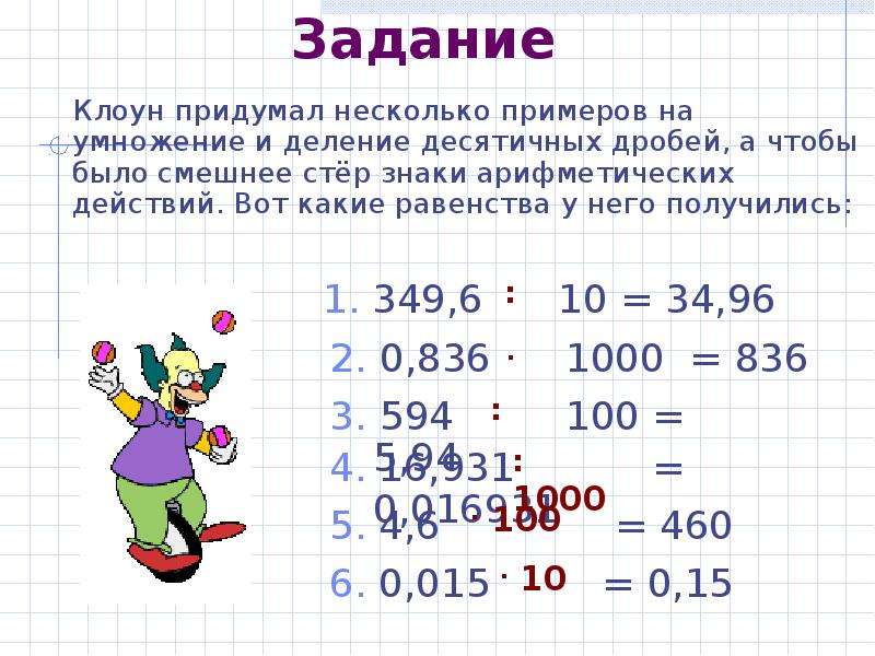 Деление десятичных дробей на десятичные дроби 5 класс презентация