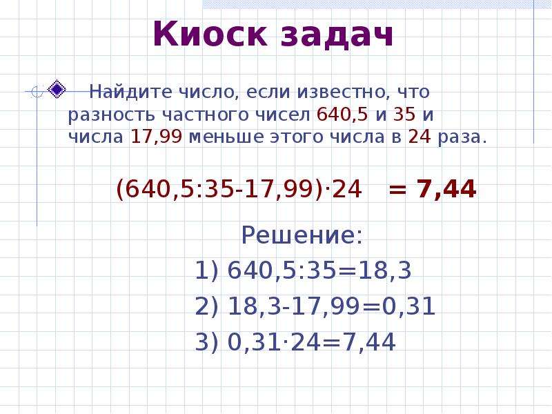 Умножение и деление десятичных дробей 5 класс презентация