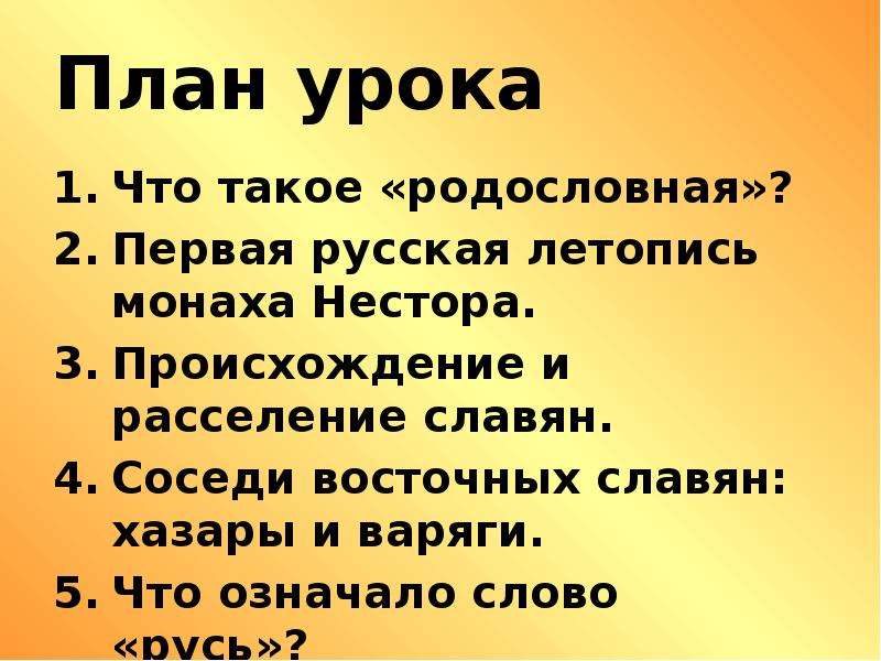 Откуда пошло русский. План текста Русь. Синквейн по восточным славянам и их соседей. Что означает слово соседи.