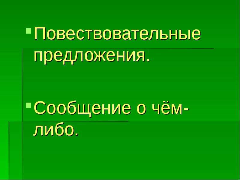 Что такое предложение картинки