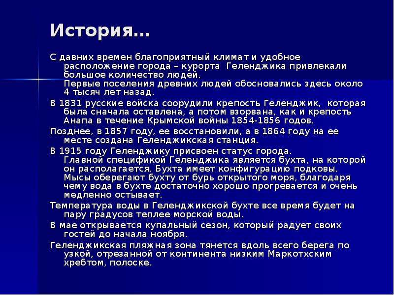 Проект города россии геленджик 2 класс