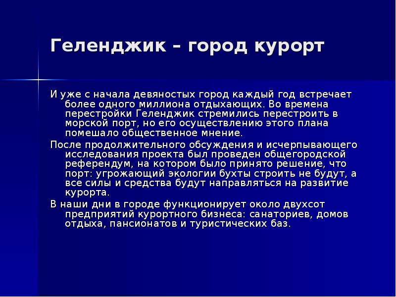 Проект о геленджике