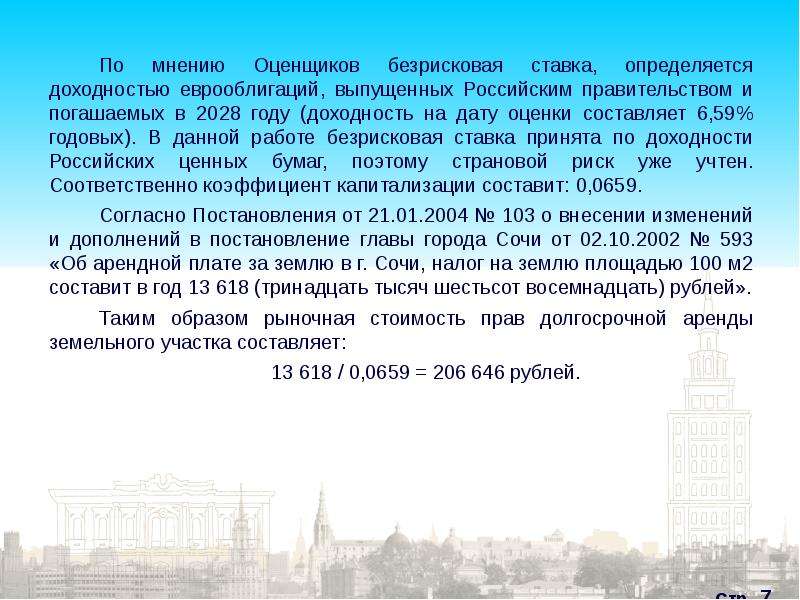 Мнения оценки. Оценщик мнений. Мнение оценщика о рыночной стоимости. Рыночная стоимость является отражением. Мнение оценщика не зависит.