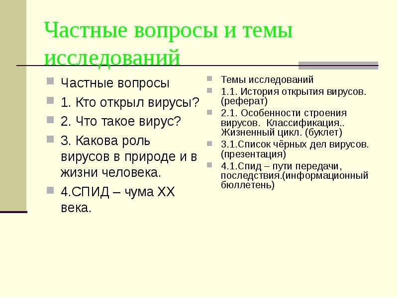 Роль вирусов в природе 5 класс биология. Роль вирусов в природе и жизни. Роль вирусов в природе и жизни человека. Какова роль вирусов в жизни человека. Какова роль вирусов в природе.