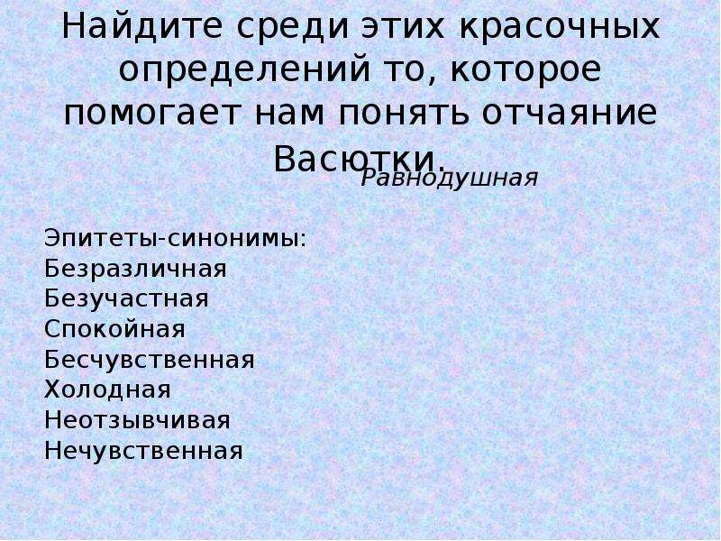 Васюткино озеро эпитеты и сравнения. Эпитет синоним. Эпитеты Васюткино озеро. Эпитеты из Васюткино озеро. Васюткинотозеро олицетворения.