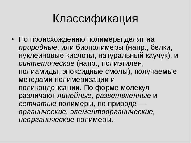 Презентация биополимеры 11 класс химия