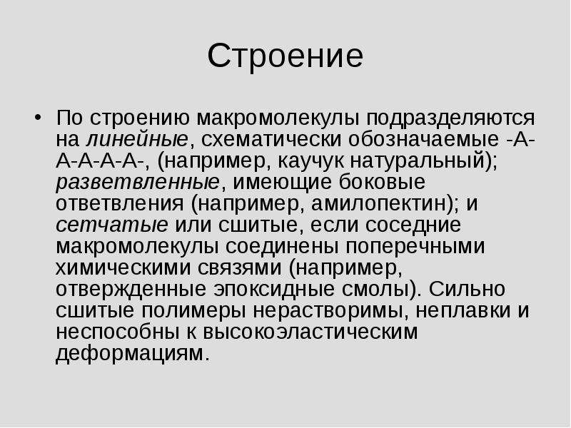 Презентация полимеры 11 класс химия габриелян