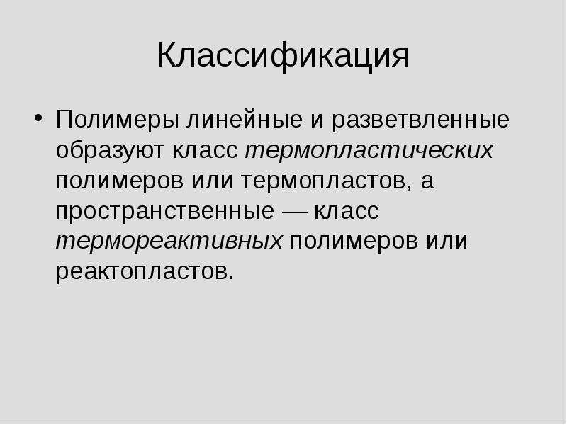 Презентация на тему полимеры 11 класс по химии