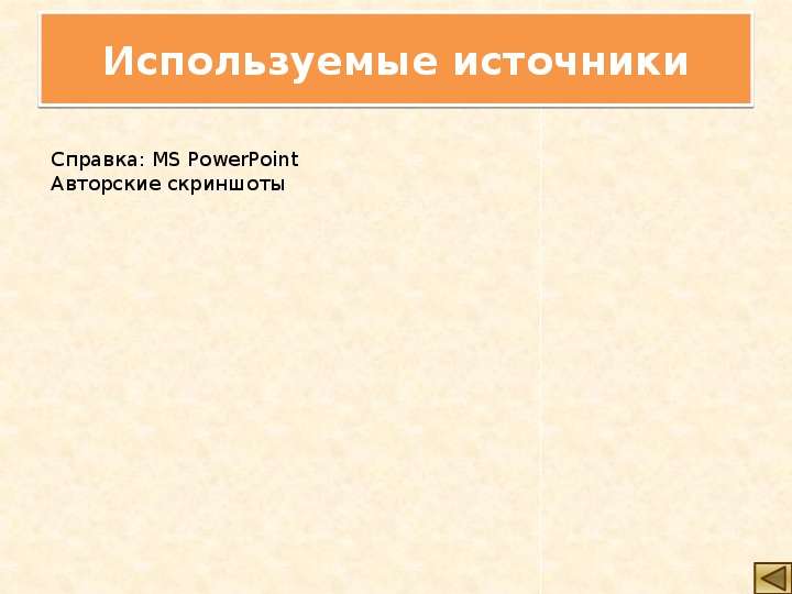 Запись речевого сопровождения в презентации