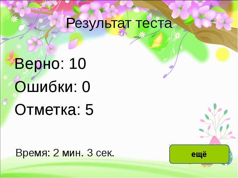 Презентация тест 4 класс. Тест по теме глагол 4 класс. Тест глагол 4 класс. Презентация тест по глаголу 4 класс. Тест все о глаголе 4 класс.