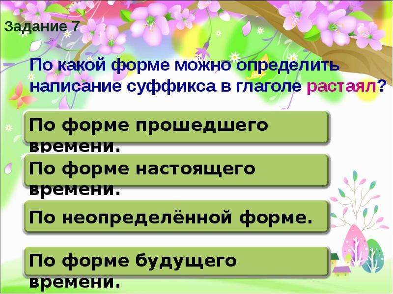 Презентация по теме глагол 4 класс. Растаял форма глагола. Какая форма глагола оттаять. Презентация тест по глаголу 4 класс. Растаял какая форма глагола.