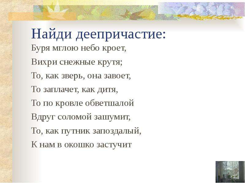 Небо кроет снежные крутя. Вихри снежные крутя то как зверь она завоет то заплачет как дитя. Буря мглою небо кроет. Буря мглою небо кроет вихри снежные. Стихи Пушкина ветер мглою небо кроет.