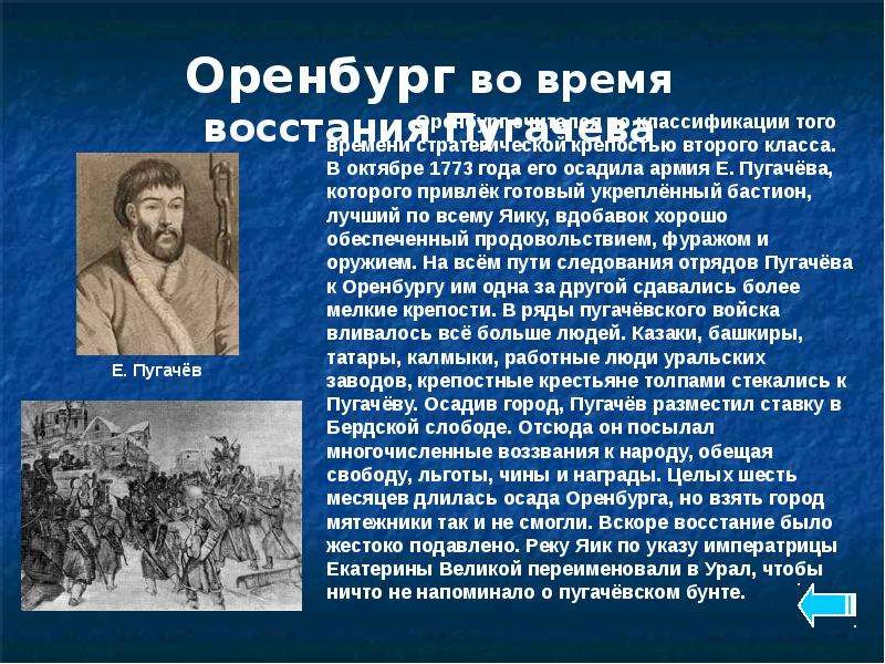 Оренбург история. Исторические события в Оренбургской области. Историческое событие в Оренбурге. История Оренбурга. История Оренбурга для презентации.