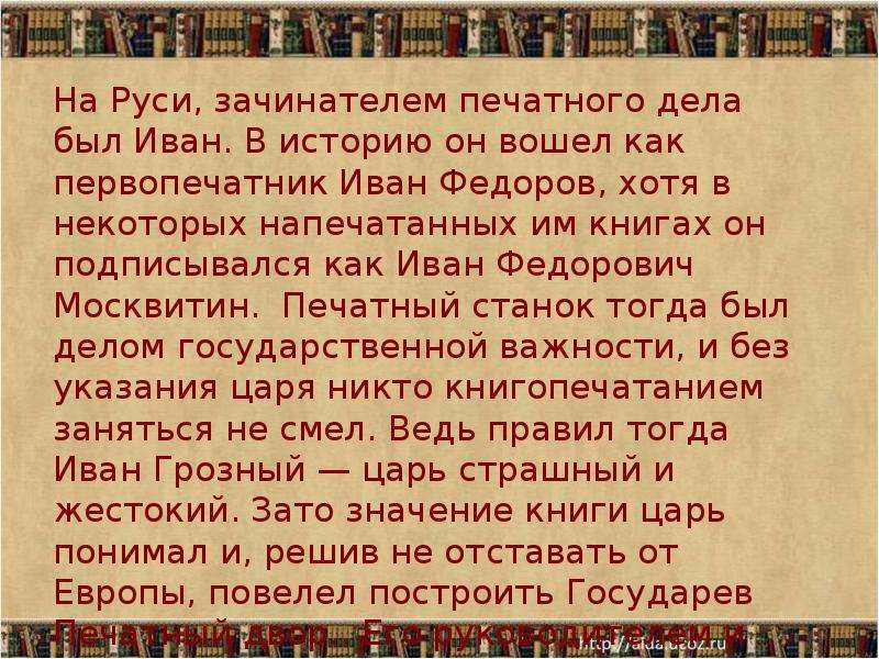 Первопечатник иван федоров 3 класс школа россии презентация