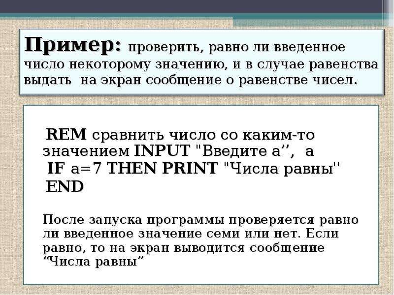 Проверить равный. Равно проверка к а и о. Значение та6та6. Какого числа равен 216.