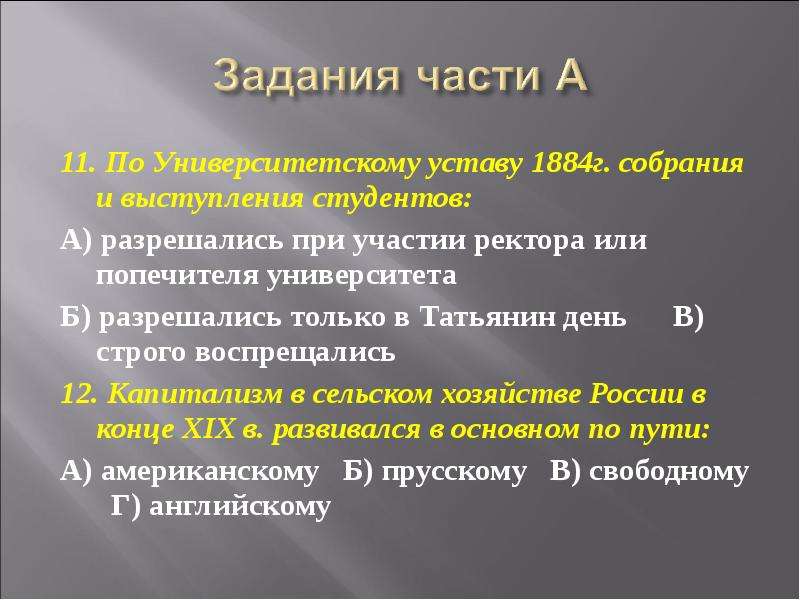 Университетский устав при александре 3. Университетский устав 1884. Положения университетского устава 1884 года. Университетский устав 1884 г. в качестве ключевого положения вводил:. Университетский устав 1884 г содержание.