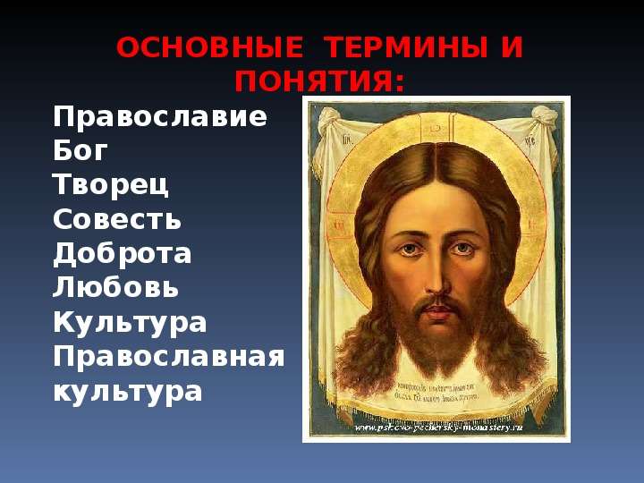 Как звали буду бога. Христианство Православие Бог. Понимание Бога в христианстве. Главное божество христианства. Христианство люди.